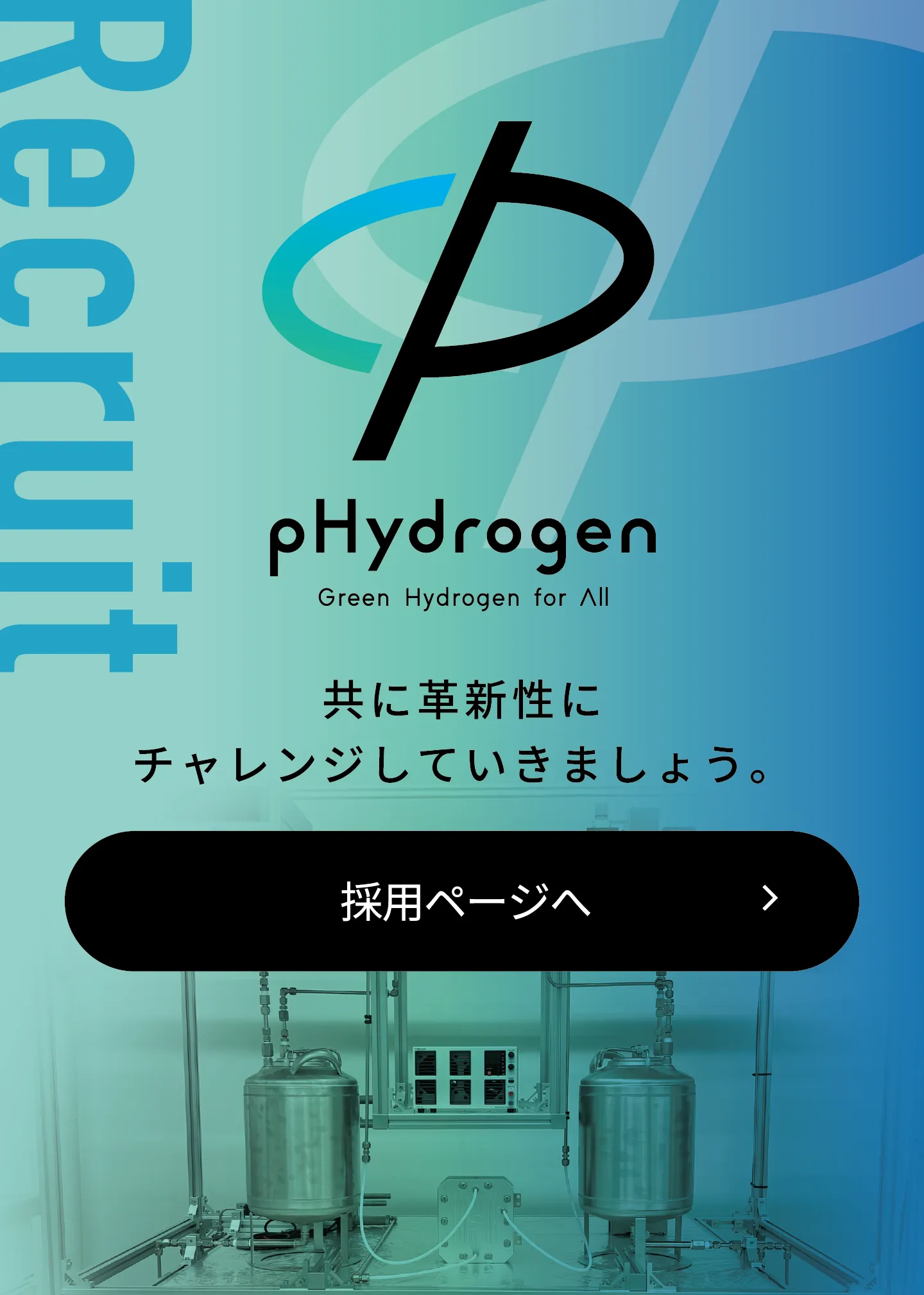 採用セクション
